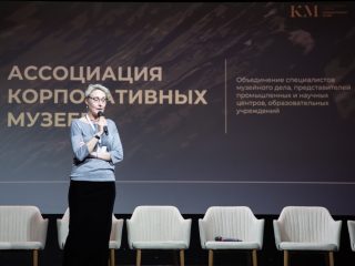 Корпоративный музей - 2022 - 13.09.2023