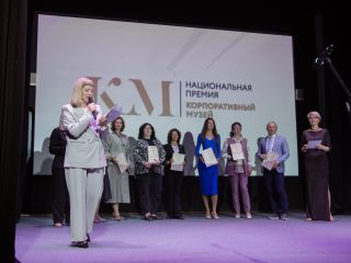 Корпоративный музей - 2022 - 14.09.2023