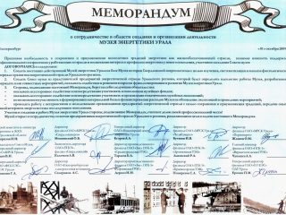 Музей энергетики Урала в декабре 2023 г. отметил юбилей – 10 лет