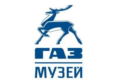 Музей истории ГАЗ
