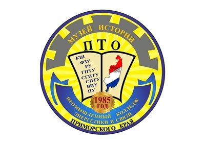 Музей истории профессионального технического образования Приморского края
