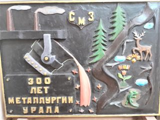 Музей истории Нижнесалдинского металлургического завода