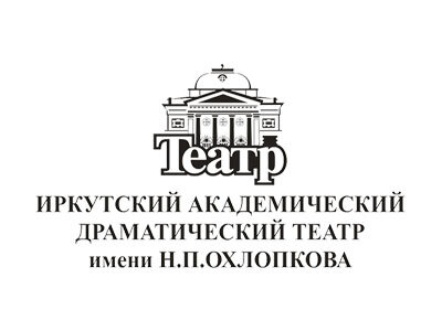 Музей Иркутского академического драматического театра им. Н.П. Охлопкова Музей Иркутского академического драматического театра им. Н.П. Охлопкова