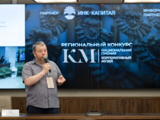 Региональный тур СФО/ДФО VI Национальной премии «Корпоративный музей»