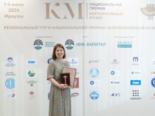 Региональный тур СФО/ДФО VI Национальной премии «Корпоративный музей»
