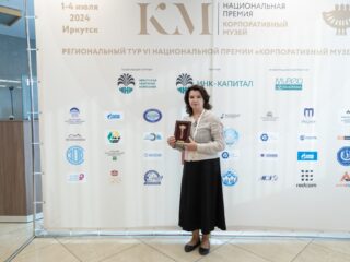 Региональный тур СФО/ДФО VI Национальной премии «Корпоративный музей»