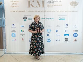 Региональный тур СФО/ДФО VI Национальной премии «Корпоративный музей»