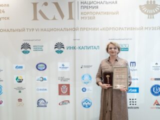 Региональный тур СФО/ДФО VI Национальной премии «Корпоративный музей»