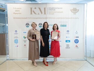 Региональный тур СФО/ДФО VI Национальной премии «Корпоративный музей»