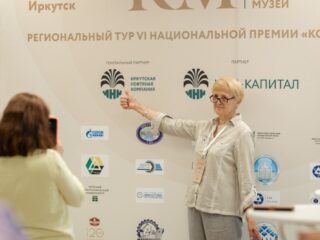Региональный тур СФО/ДФО VI Национальной премии «Корпоративный музей»