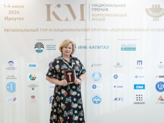 Региональный тур СФО/ДФО VI Национальной премии «Корпоративный музей»