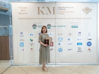 Региональный тур СФО/ДФО VI Национальной премии «Корпоративный музей»