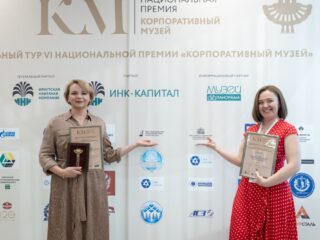Региональный тур СФО/ДФО VI Национальной премии «Корпоративный музей»