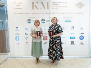 Региональный тур СФО/ДФО VI Национальной премии «Корпоративный музей»