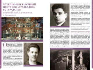 Вышел в свет первый Альманах «Корпоративный музей»