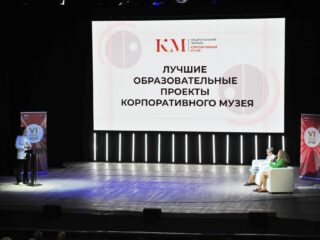 VI Национальная премия «Корпоративный музей»