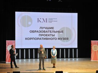 VI Национальная премия «Корпоративный музей»