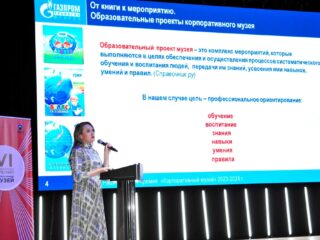 VI Национальная премия «Корпоративный музей»