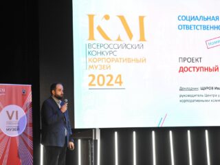 VI Национальная премия «Корпоративный музей»