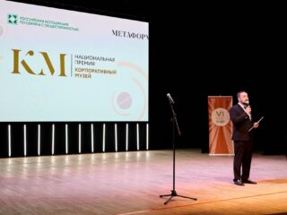 VI Национальная премия «Корпоративный музей»
