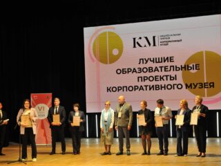 VI Национальная премия «Корпоративный музей»