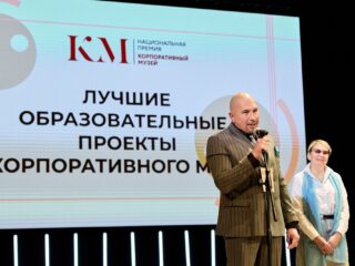VI Национальная премия «Корпоративный музей»