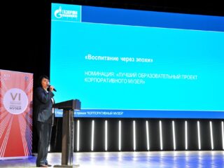 VI Национальная премия «Корпоративный музей»