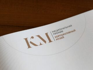 VI Национальная премия «Корпоративный музей»
