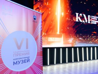 VI Национальная премия «Корпоративный музей»