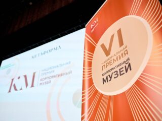 VI Национальная премия «Корпоративный музей»
