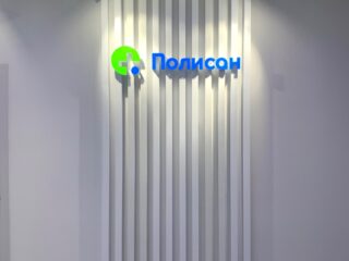 Корпоративный музей «ПОЛИСАН»