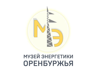 Музей энергетики Оренбуржья