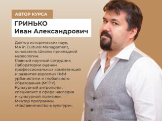 Национальная премия запускает курс по музейному проектированию