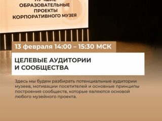 Продолжаем курс вебинаров 13 и 20 февраля