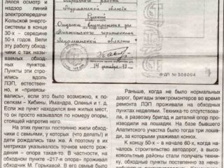 Музей Кольской энергосистемы