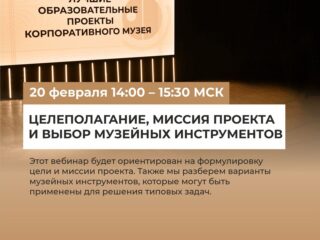 Продолжаем курс вебинаров 13 и 20 февраля