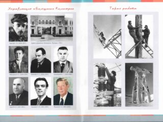 Музей Кольской энергосистемы