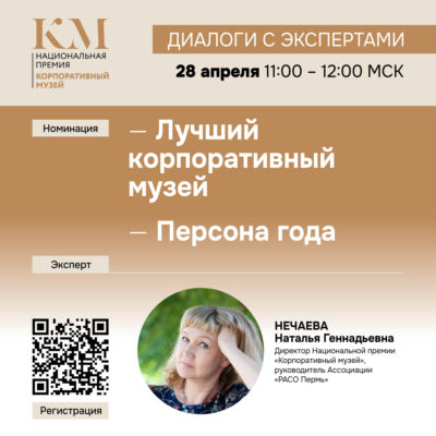 Начинаем вебинары «Диалоги с экспертами»