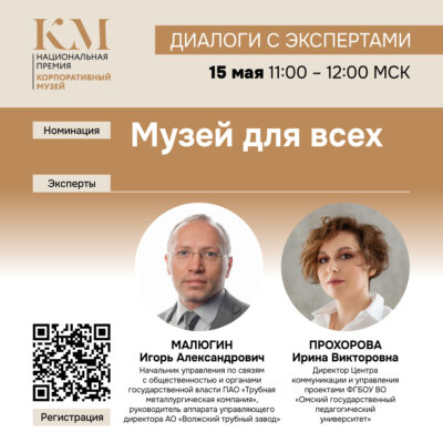 Начинаем вебинары «Диалоги с экспертами»