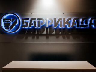 Интерактивный музей «Баррикада»