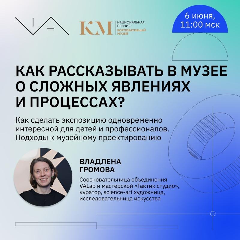Как рассказывать в музее о сложных явлениях и процессах?