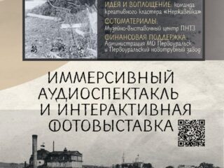 Открытие фотовыставки «БЕРЕГИГОРОД» в музейно-выставочном центре ПНТЗ