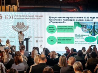 VII Национальная премия «Корпоративный музей»
