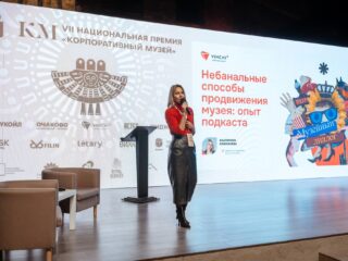VII Национальная премия «Корпоративный музей»