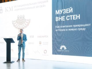 VII Национальная премия «Корпоративный музей»