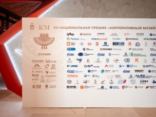 VII Национальная премия «Корпоративный музей»