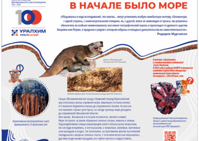 «Удобряторы»