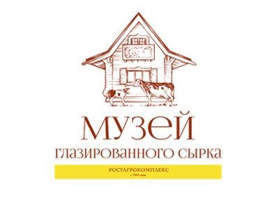 Музей истории молока и глазированного сырка