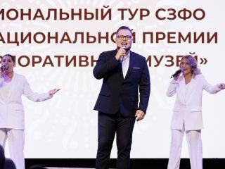 Региональный тур СЗФО VIII Национальной премии «Корпоративный музей»