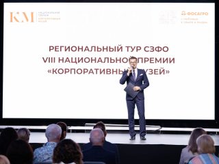 Региональный тур СЗФО VIII Национальной премии «Корпоративный музей»